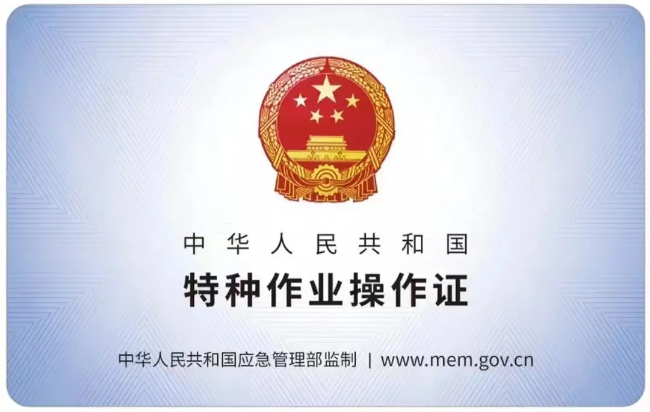 利辛有限空间作业证